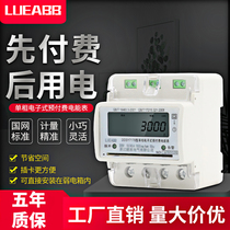 DTSY7178 Prepaid rail card single-phase 220V meter three-phase four-wire 380V LCD electric energy watt-hour meter