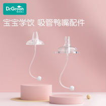 Dr. Green Bottle Accessories Wide Mouth Gravity Ball 6 Months Above Baby Pacifier Drinking Duckbill Straight Drinking Straw
