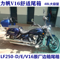 Suitable for Lifan V16 Prince Motorcycle LF250-D E original large tail box side box three box shelf bracket modification