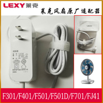 Suitable for Lake electric fan charger accessories F301 F401 F501 F501D power cord 24V adapter