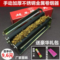 Cigarette metal small household manual cigarette filling portable cigarette paper cigarette holder thickening stainless steel cigarette machine hand roll