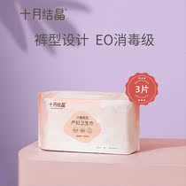 October Crystal Measurement type maternal sanitary napkin button type postpartum special pants type moon row lochia women diapers