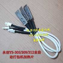 Yongchuang automatic baler YS-305 309 accessories heating sheet electric heating head scalding welding knife YS-4A-119