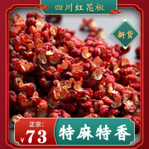 Sichuan Hanyuan Dahongpao pepper 500 grams of extra-grade hemp pepper 2020 new dried pepper grains special hemp edible