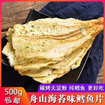 Zhoushan specialty carbon roasted seaweed flavor cod fillets 500g dried ready-to-eat seafood snacks seaweed cod fillets