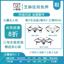 DJI UAV rental 2Mavic Pro Air2 Mini Portable 4K Professional aerial camera free of charge