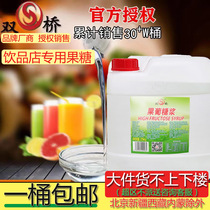 Shuangqiao F55 Fructose 25kg Milk tea shop special fructose syrup Gongcha Emperor Tea original vat commercial sweet syrup
