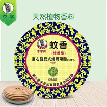 5 boxes of Li character mosquito sandalwood sandalwood type 50 single Circle home toilet mosquito repellent baby pregnant women applicable