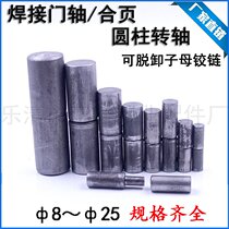 Welded iron hinge cylindrical hinge M8101214162025 disassembly two-piece iron door ball hinge door shaft