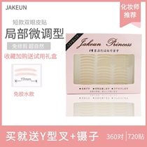 Double eyelid patch swollen eye bubble special inner double artifact durable invisible sticky strong partial lace short female beauty patch