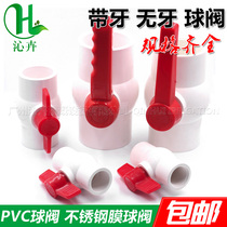 Shun green connection PVC pipe toothless ball valve Agricultural irrigation accessories Sprinkler irrigation equipment Pipe pipe fittings connection accessories