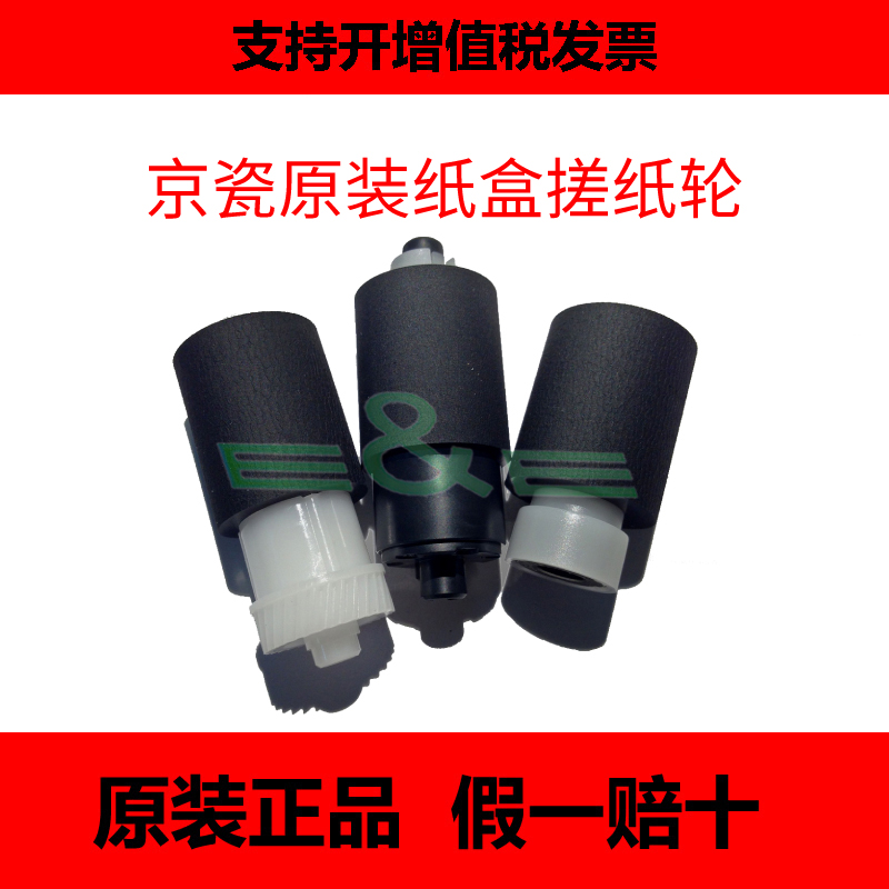 Original Kyocena M2135 M2540 P2235 P2040 M2640 M2635 tray wheel