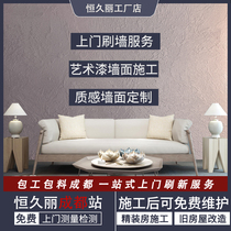 Chengdu Art paint custom velvet velvet velvet wall renovation old house construction door-to-door painting service package material