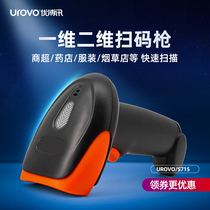 UROVO S710 15 bar code scanning gun Wired one two dimensional commodity bar code cash register scanning code gun Screen scanner Supermarket pharmacy express WeChat payment in and out of Bowser gun
