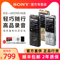 Sony Sony ICD-UX570F voice recorder professional high-definition noise reduction class student meeting record portable small portable portable extra long standby recorder to text recording pen