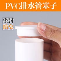 Toilet 50 Sewer plug cover cap PVC sewage 40 Pipe plug 75 Sealing rubber deodorant 110
