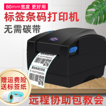 Aibao 80155T thermal printer self-adhesive sticker QR code barcode clothing tag supermarket shelf commodity milk tea commercial price coding warehouse mobile phone Bluetooth food label machine