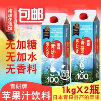 Japanese original imported Japanese Aomori Aomori apple juice 1L fresh apple juice childrens juice two bottles