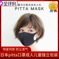 Japan pitta mask sponge summer breathable New washable sunscreen star male and female pollen
