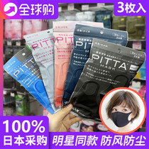 Japan imported pitta mask sponge summer can wash sunscreen for men and women pollen children 3d stereo