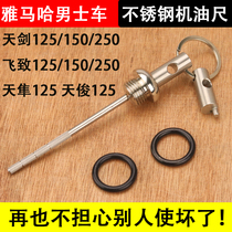 Applicable Yamaha motorcycle retrofit Anti-theft oil cover flying to 250-day sword Tianjun Hayao Proud Oil Ruler