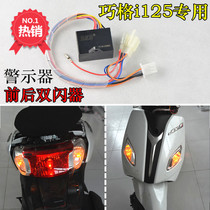 Yamaha motorcycle Qiaoge i125 Asahi modified double flash switch patrol Eagle 125 four flash control new Fuxi 125