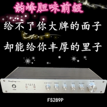 Electronic tube bile taste field effect four tube front class A amplification fever power amplifier front tone board installation Yunfeng audio