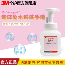 3M Ai Hanga disposable foam hand sanitizer press type household disinfectant portable childrens foam hand sanitizer