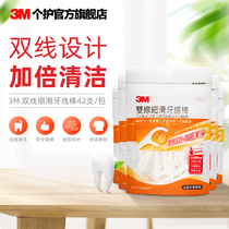 3M imported fine double line fine sliding tooth floss Rod double line design Double clean tooth seam 42*5 Pack