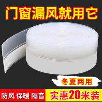 Door and window door seam sealing strip glass door gap self-adhesive door bottom leaking window soundproof windproof rubber strip