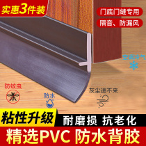 Door seam door bottom sealing strip self-adhesive anti-theft door gap baffle water strip bathroom glass door windproof and sound insulation artifact