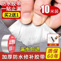 Bungalow waterproof leak repair material roof crack tape butyl coil self-adhesive House leak-proof glue plugging water artifact
