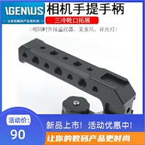 5D4 single counter camera single A7C A7R3 cold boot handle XT4 GH5 XE4 XE4 boot rabbit cage versatile upper handle