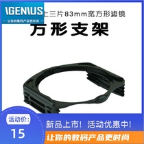 Domestic standard bracket bracket suitable for Gaojian P series HITECH series square gradient mirror filter set