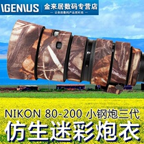 Nikon 80-200mm f2 8 lens camouflage Camouflage Gun coat cold protection lens aprons small steel gun XCOAT