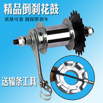 Dead speed bicycle reverse brake hub Disabled hand tricycle reverse brake flywheel Foot brake shaft leather rear hub