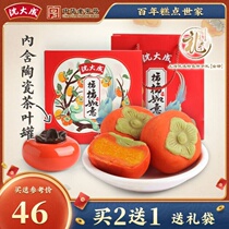 Shanghai specialty new year goods Shen Dacheng persimmon ruyi traditional pastry gift box handmade dim sum wedding engagement companion gift