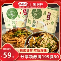 Shen Dancheng Shanghai scallion Noodle Noodle Noodle soup noodle specialty authentic noodle instant ramen spring noodle