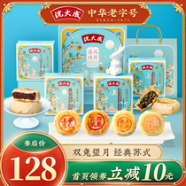 Shanghai Shen Dazheng Mid-Autumn Mooncake Gift Box Su-style Shang Wuren traditional time-honored brand gift