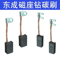 Dongjia Chengdca magnetic seat drill carbon brush magnetic drill carbon brush original quality J1CFF16 30 23s Chengxiang CX23