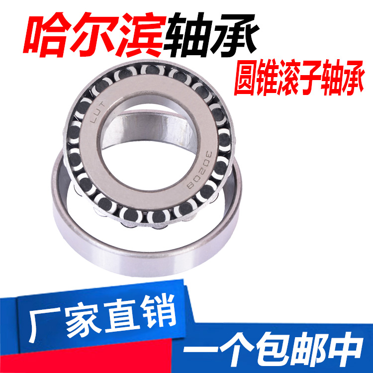 Harbin conical roller bearings 30202-30203-30204-30205-30206-30207