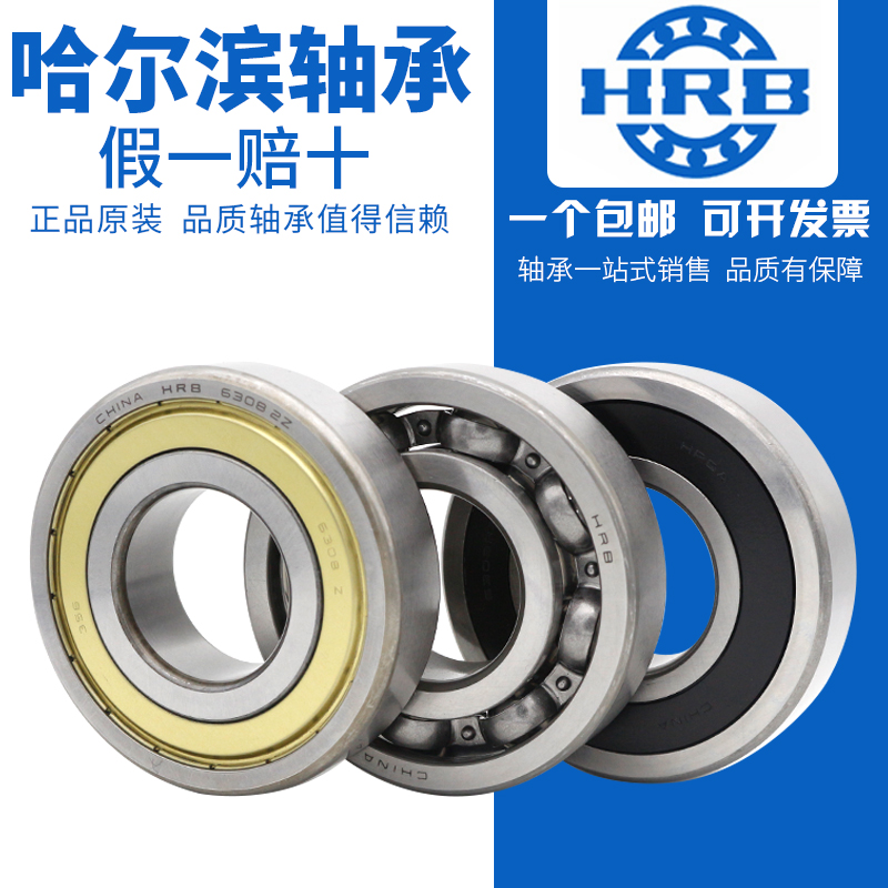 HRB Harbin bearing 6300 6301 6302 6303 6304 6305 Z RZ deep trench ball bearing