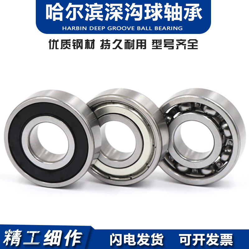Harbin high-speed bearing 6900 6901 6902 6903 6904 6905 6906 6907 ZZ RS