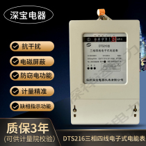 Shenzhen Shenbao Electric Company meter DTS216 three-phase meter electronic energy meter