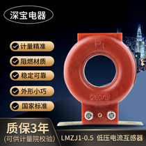 Shenzhen Shenbao electrical low voltage current transformer LMZJ1-0 5 0 2 round through-core transformer