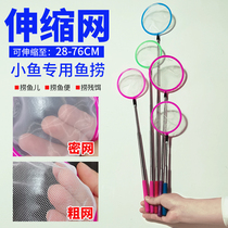 Telescopic Child Fishing Nets Outdoor Bailing Tadpoles Small Nets Pocket Fish Tank Manure Cleaning Ultra-Dense Nets For Small Shrimps Nets
