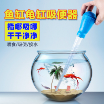 Fish tank toilet Manual extension pump Aquarium sand washer Turtle tank water changer Mini cleaning tool