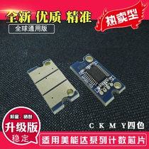 Applicable to Kemei Bizhub C15P chip C17 C18 Minolta color printer compact counting chip