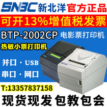 Beiyang New Beiyang BTP-2002CP thermal small bills out of a single cinema ticketing system movie ticket printer