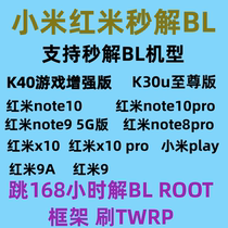 Red rice K40 game enhanced version K30U Supreme version red rice note10 note10pro solution BL framework ROOT